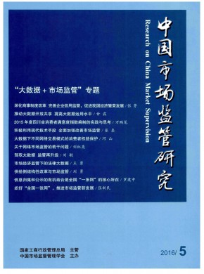 中国工商管理研究杂志